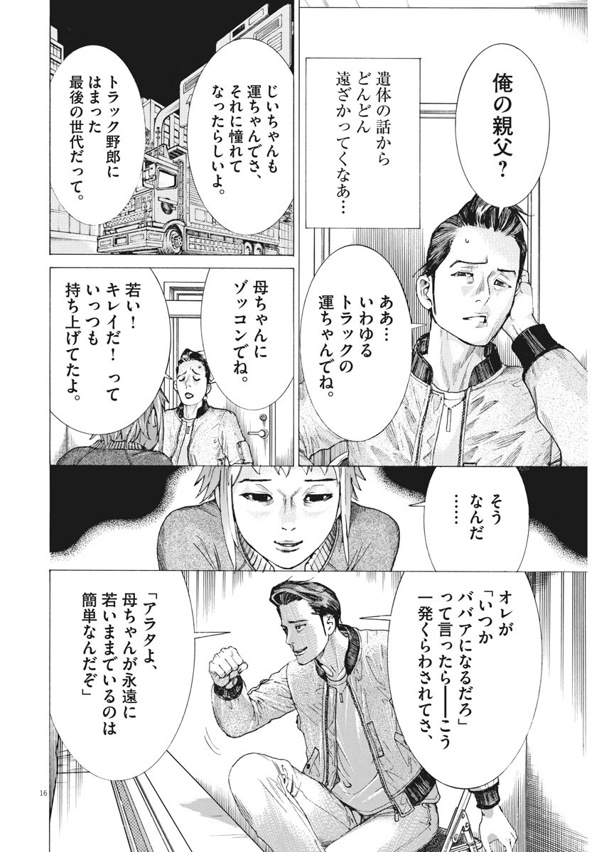 Natsume Arata no Kekkon Chap 34 - Next Chap 35