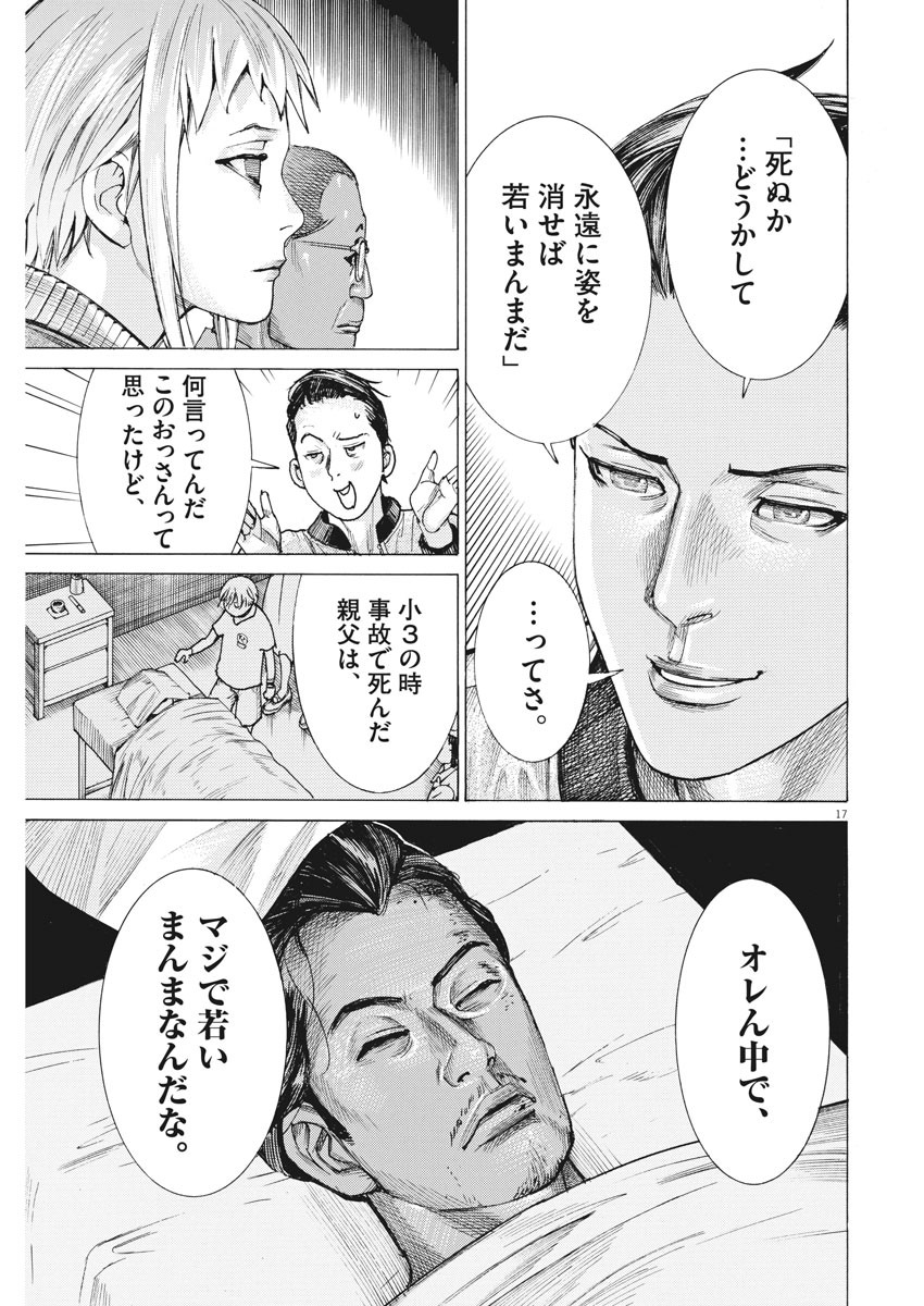 Natsume Arata no Kekkon Chap 34 - Next Chap 35