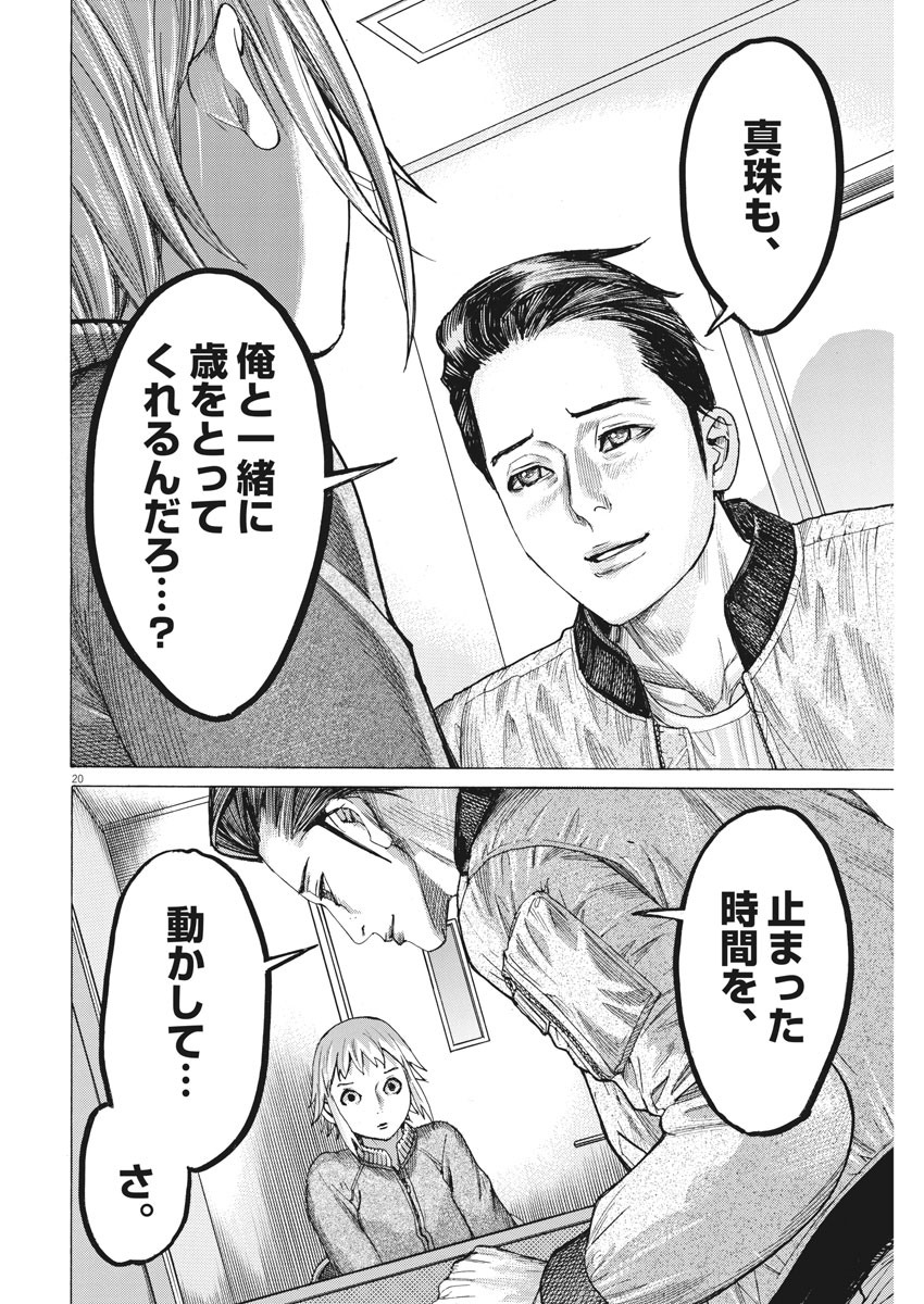 Natsume Arata no Kekkon Chap 34 - Next Chap 35