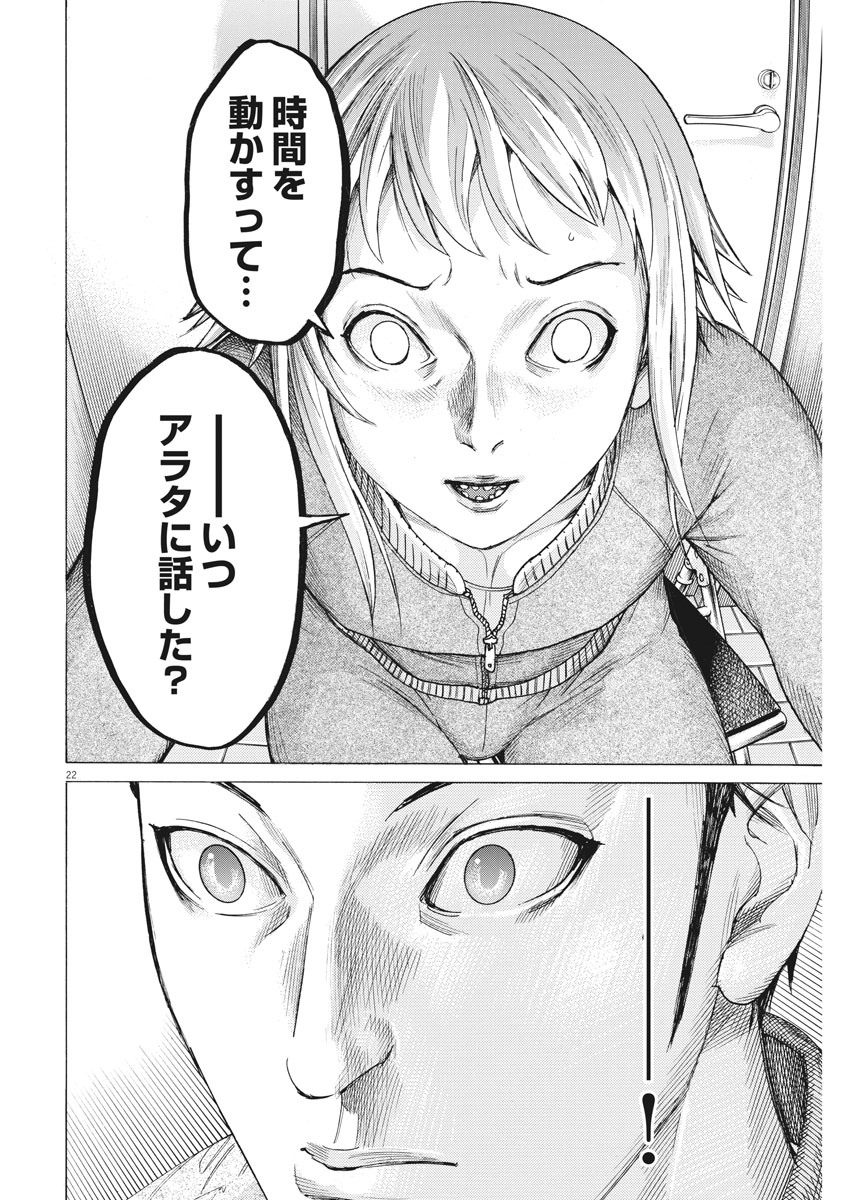 Natsume Arata no Kekkon Chap 34 - Next Chap 35