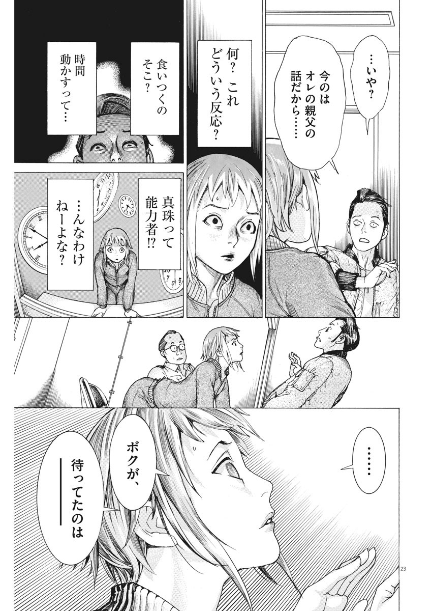 Natsume Arata no Kekkon Chap 34 - Next Chap 35