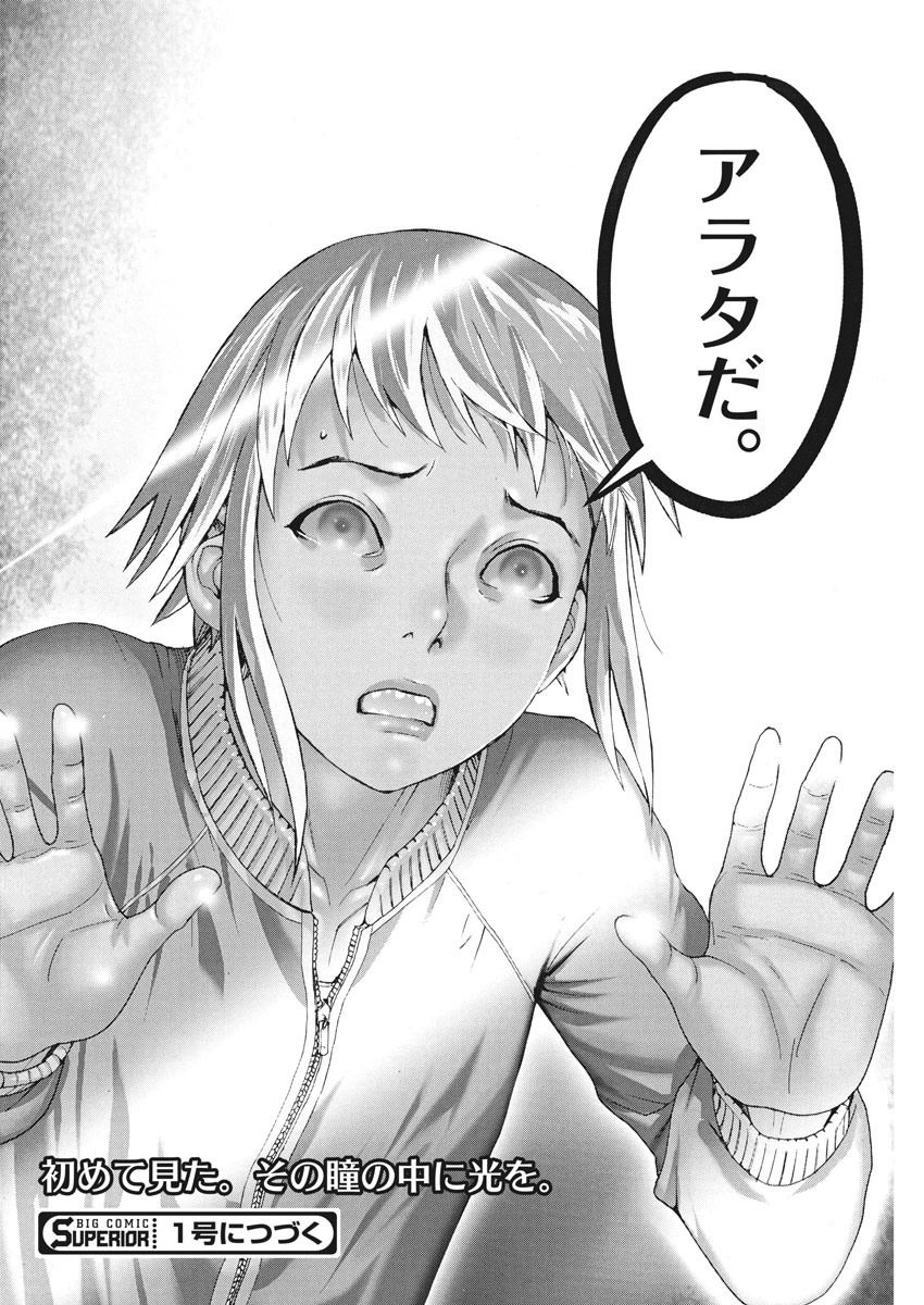 Natsume Arata no Kekkon Chap 34 - Next Chap 35