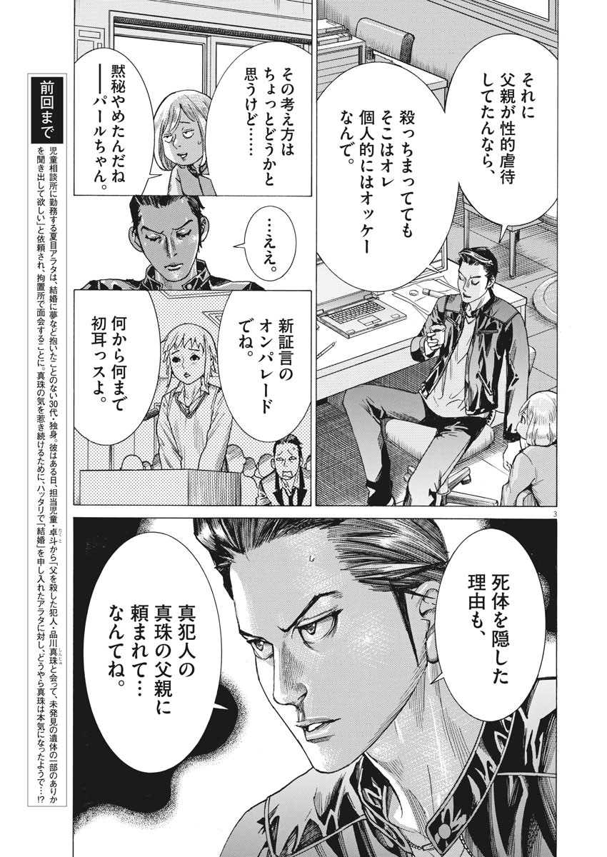 Natsume Arata no Kekkon Chap 34 - Next Chap 35