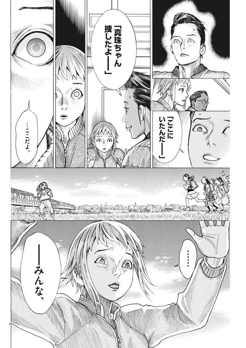 Natsume Arata no Kekkon Chap 35 - Next Chap 36