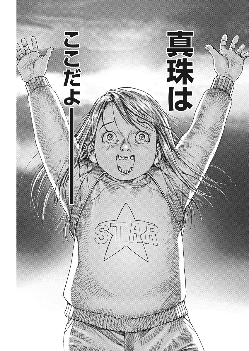 Natsume Arata no Kekkon Chap 35 - Next Chap 36