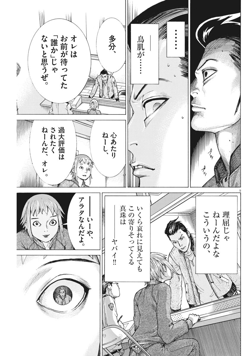 Natsume Arata no Kekkon Chap 35 - Next Chap 36