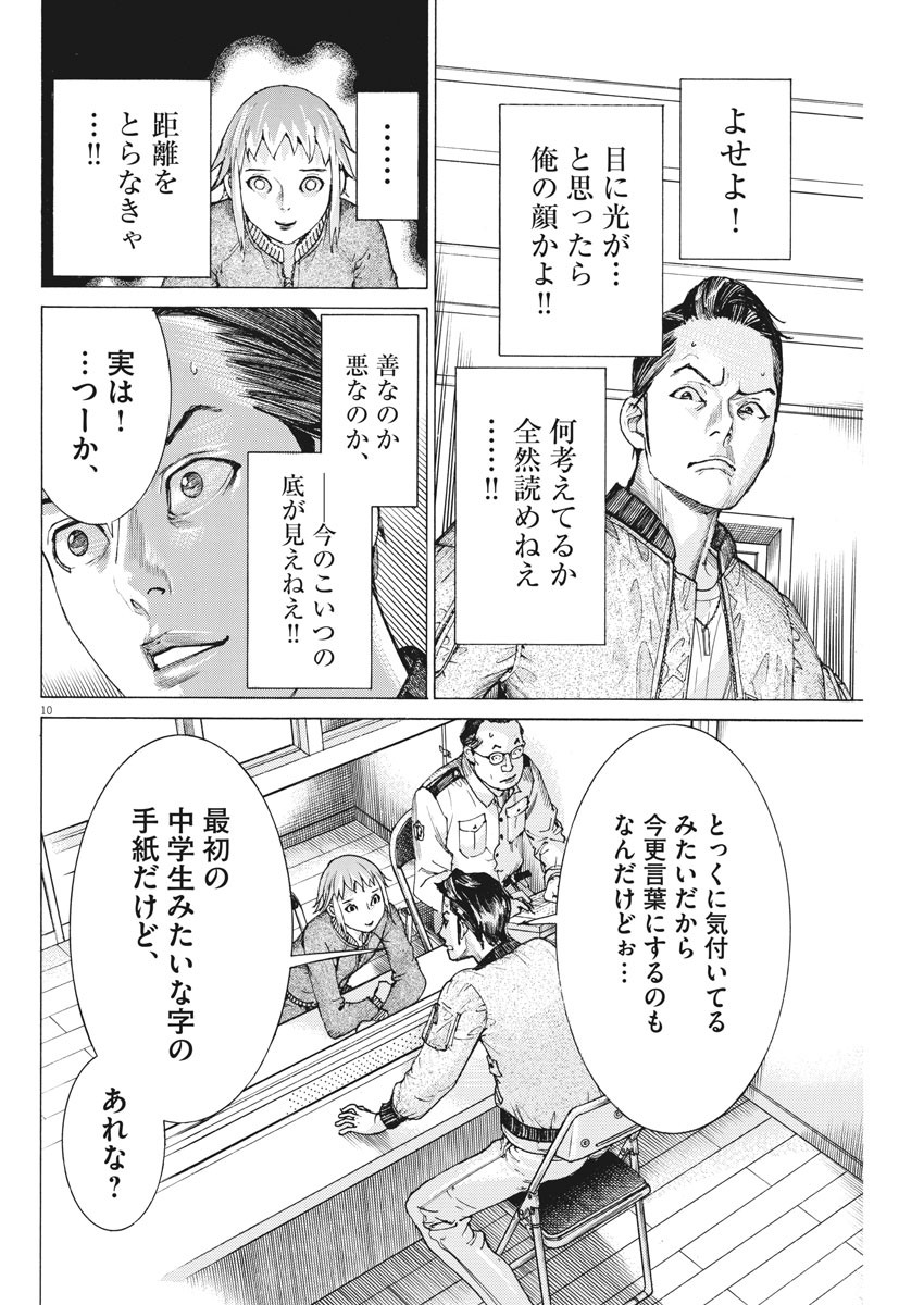 Natsume Arata no Kekkon Chap 35 - Next Chap 36
