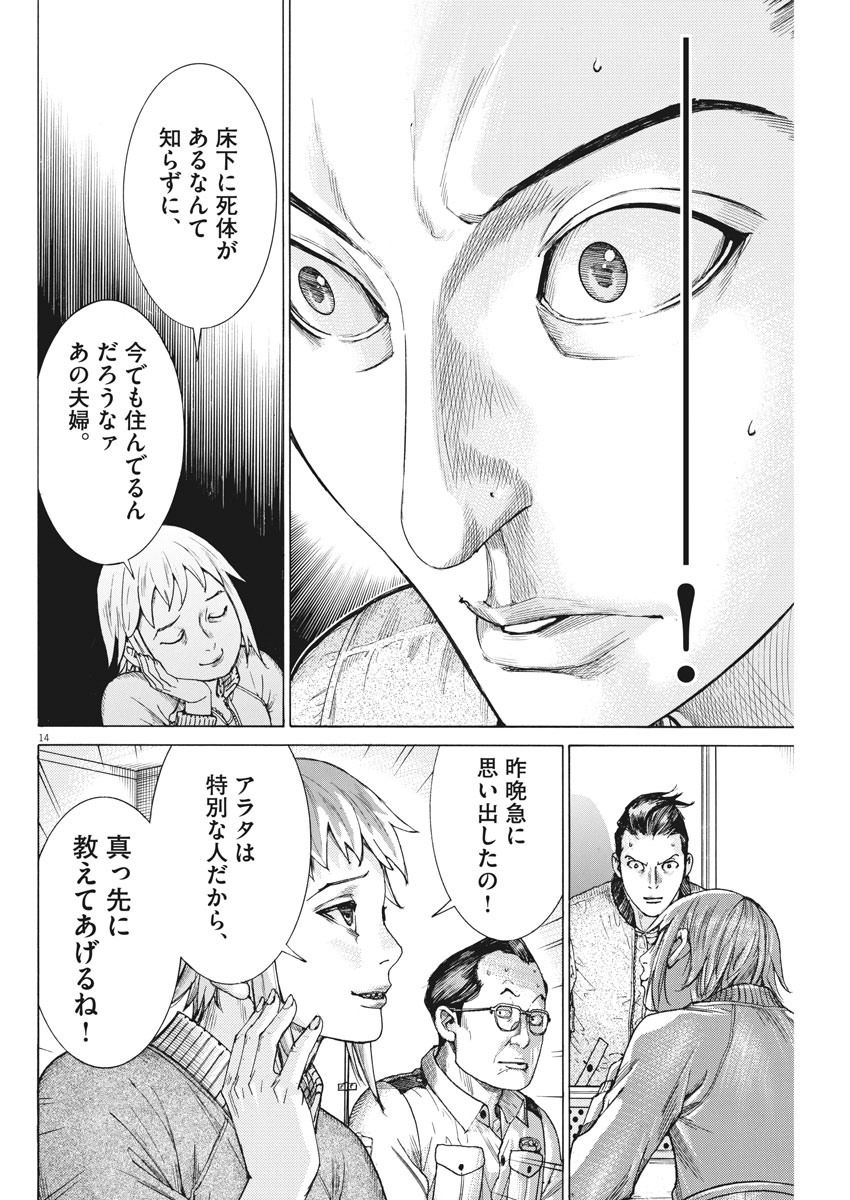 Natsume Arata no Kekkon Chap 35 - Next Chap 36