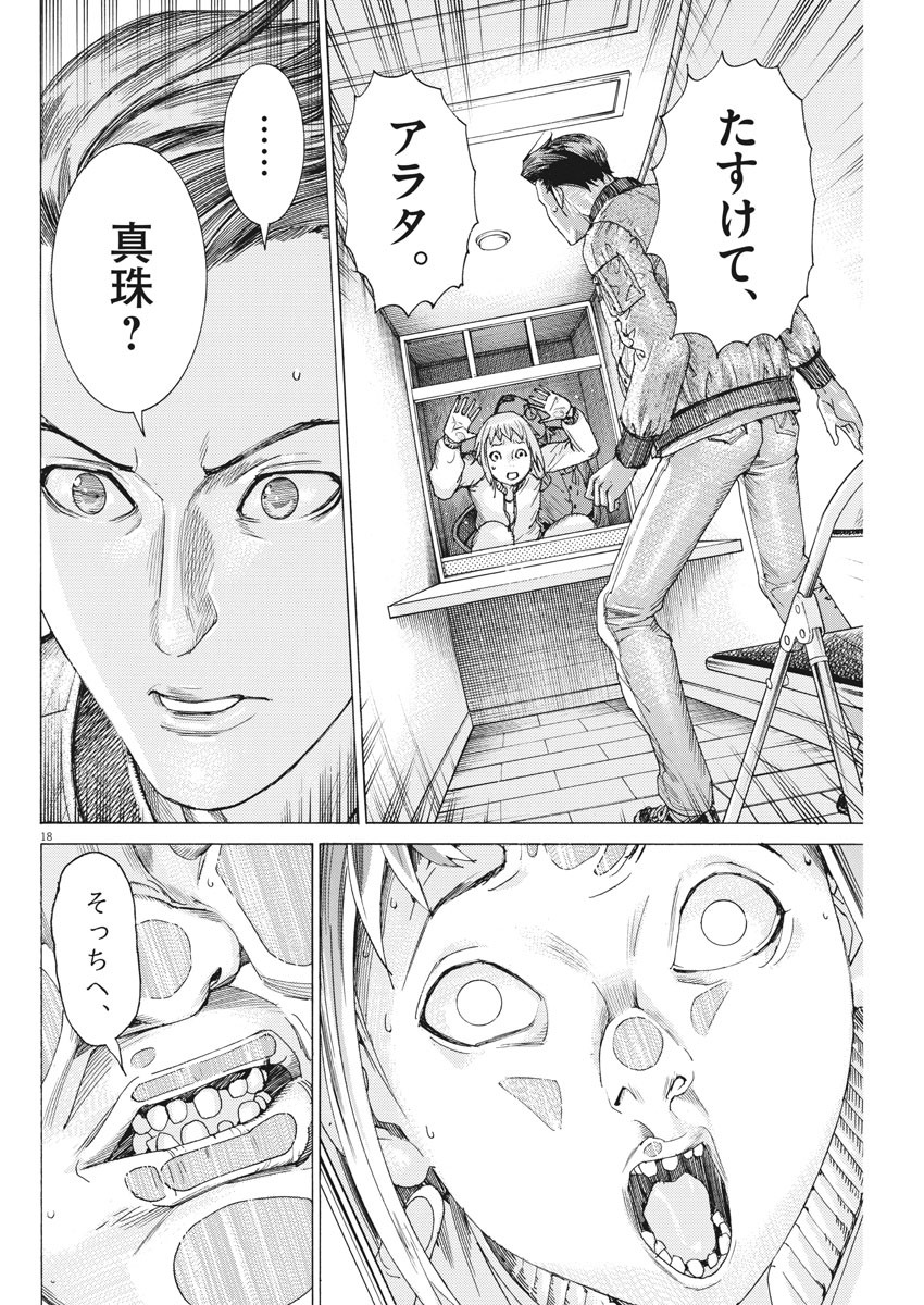 Natsume Arata no Kekkon Chap 35 - Next Chap 36