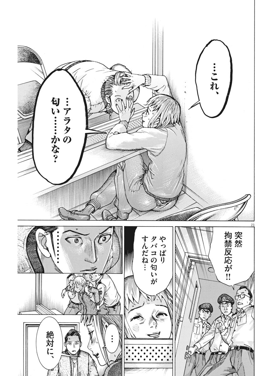 Natsume Arata no Kekkon Chap 35 - Next Chap 36