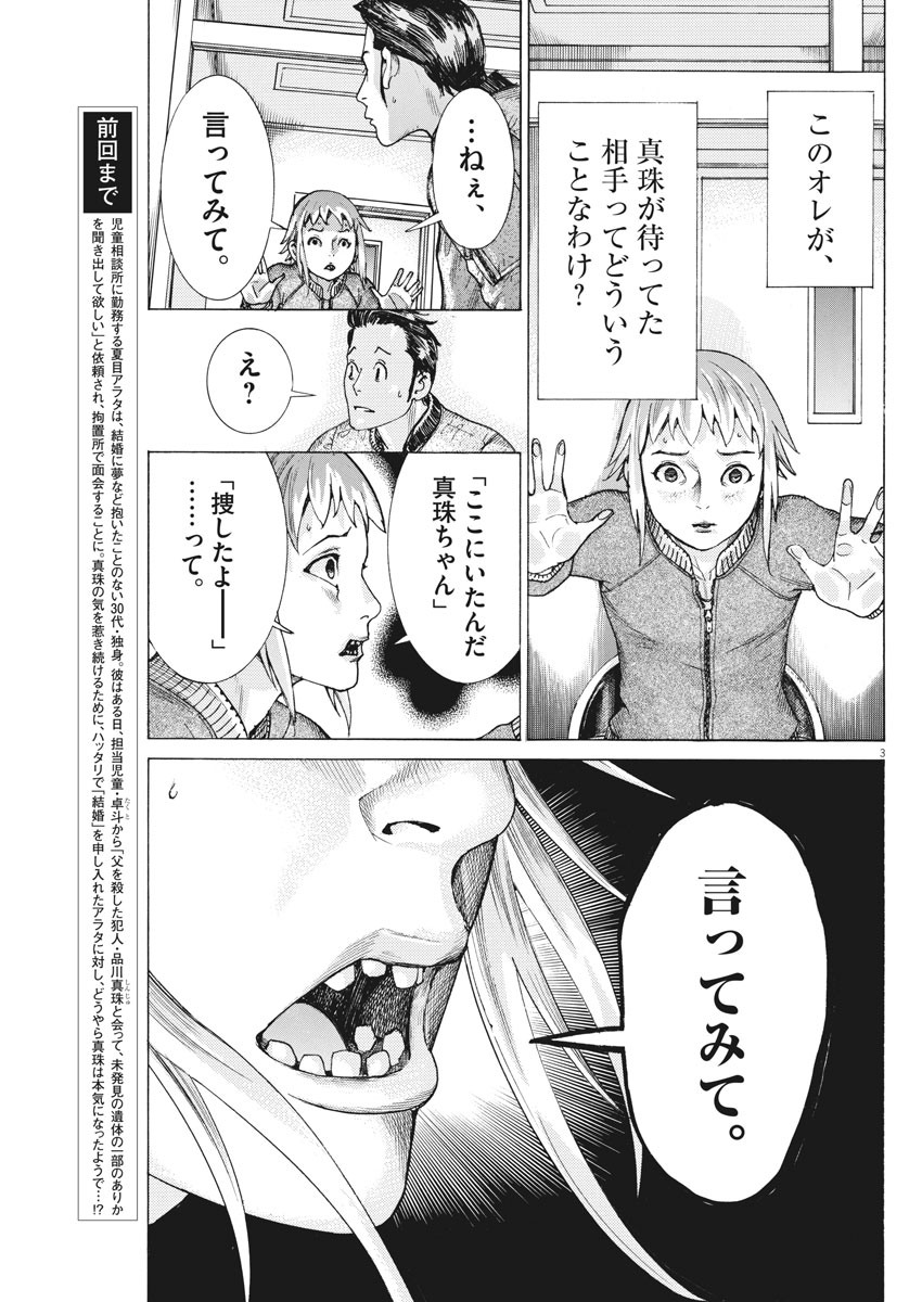 Natsume Arata no Kekkon Chap 35 - Next Chap 36