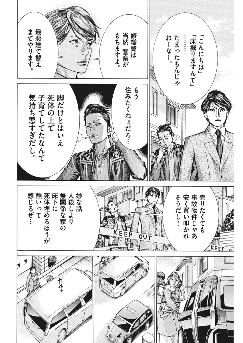 Natsume Arata no Kekkon Chap 36 - Next Chap 37