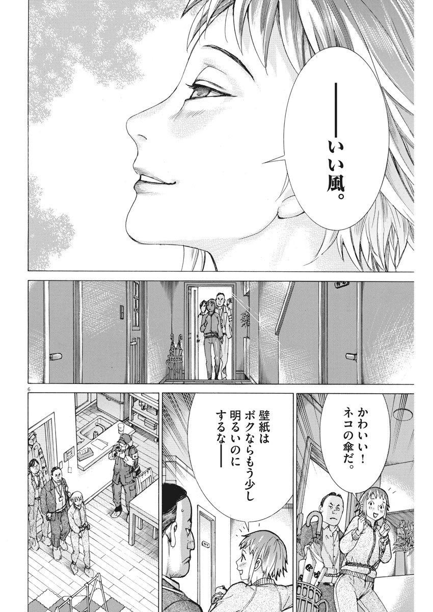 Natsume Arata no Kekkon Chap 36 - Next Chap 37