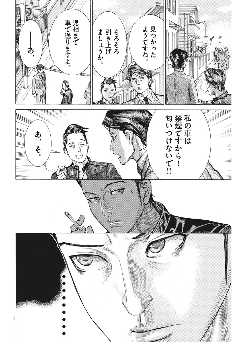 Natsume Arata no Kekkon Chap 36 - Next Chap 37