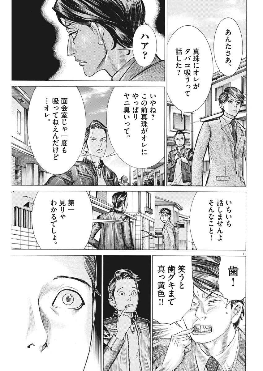 Natsume Arata no Kekkon Chap 36 - Next Chap 37