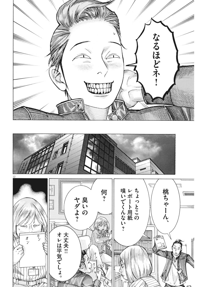 Natsume Arata no Kekkon Chap 36 - Next Chap 37