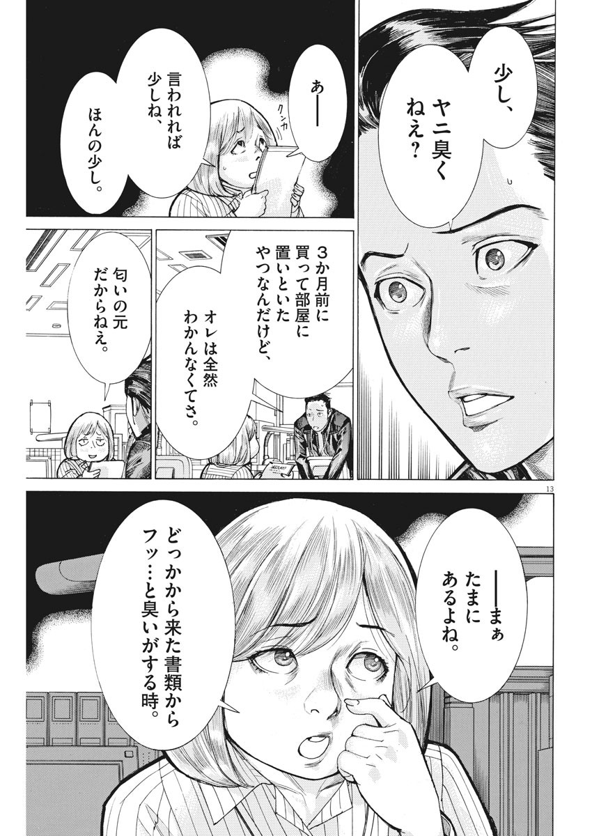 Natsume Arata no Kekkon Chap 36 - Next Chap 37