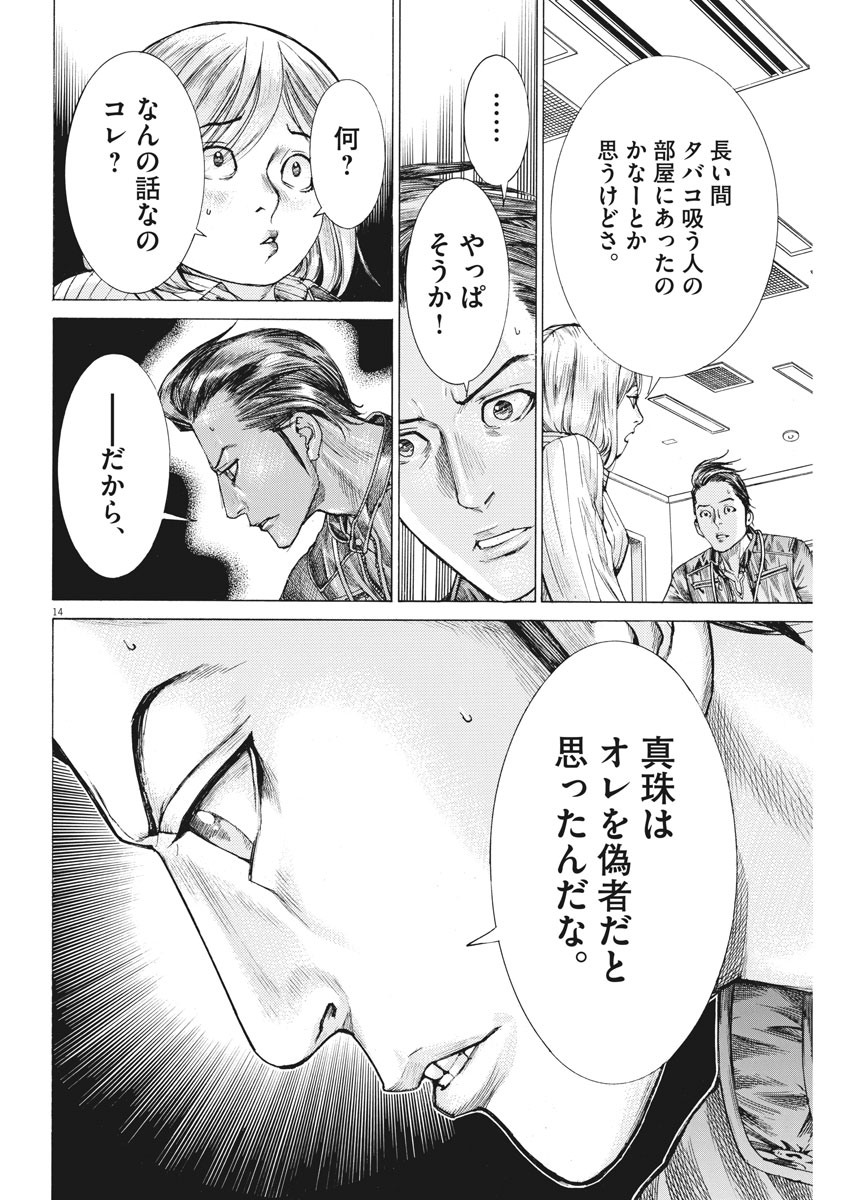 Natsume Arata no Kekkon Chap 36 - Next Chap 37