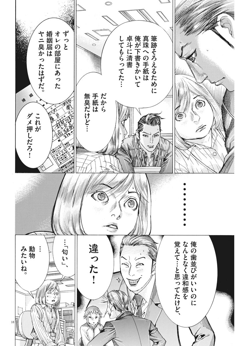 Natsume Arata no Kekkon Chap 36 - Next Chap 37