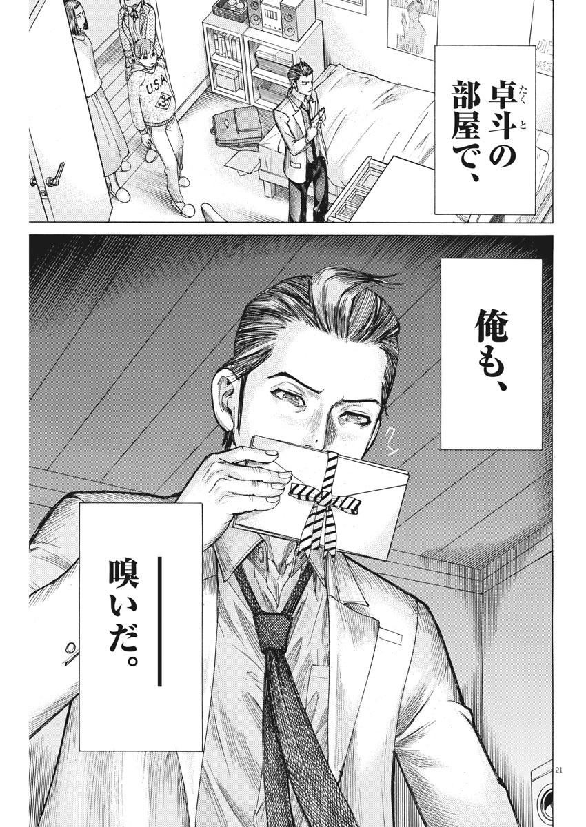 Natsume Arata no Kekkon Chap 36 - Next Chap 37