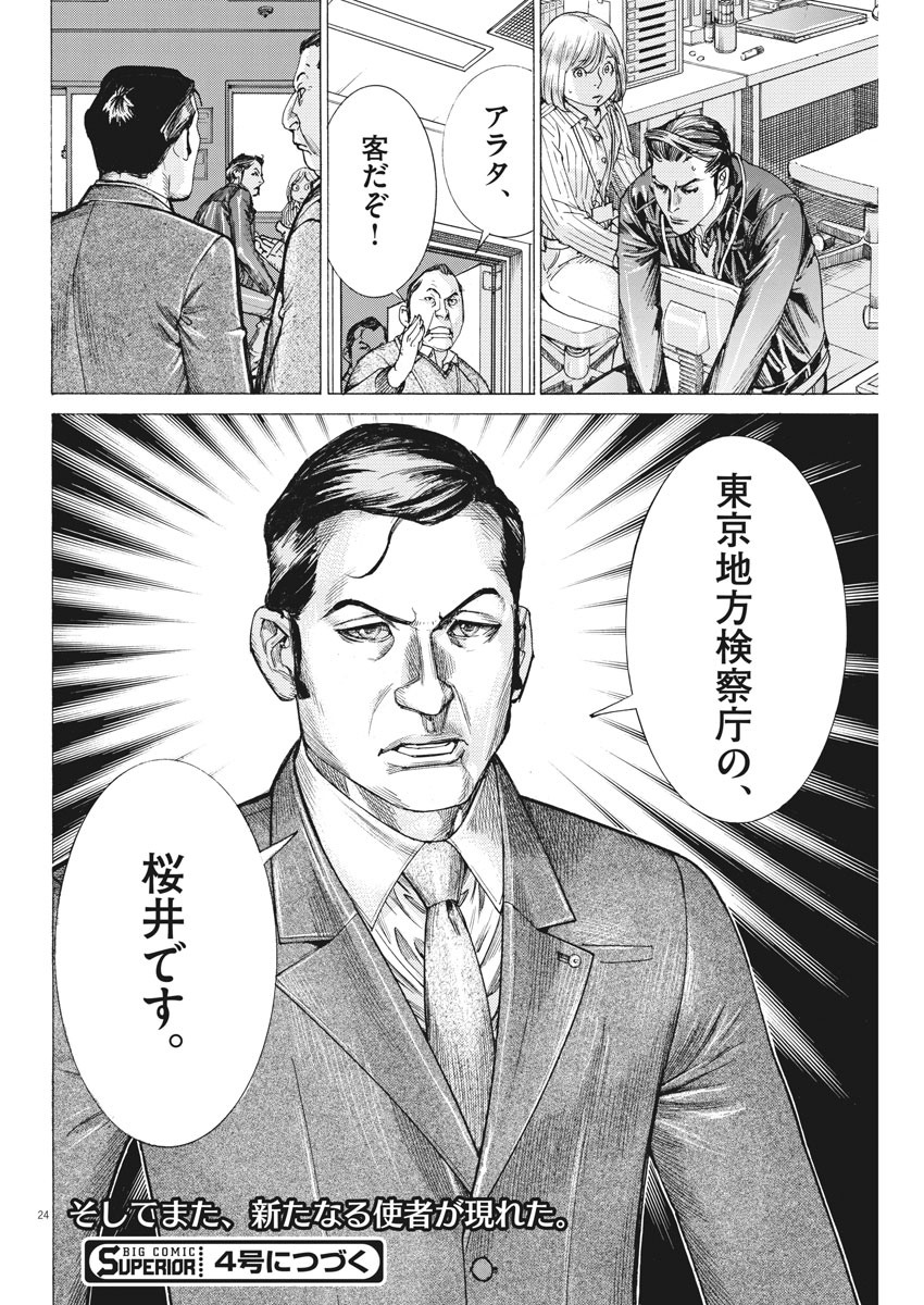 Natsume Arata no Kekkon Chap 36 - Next Chap 37