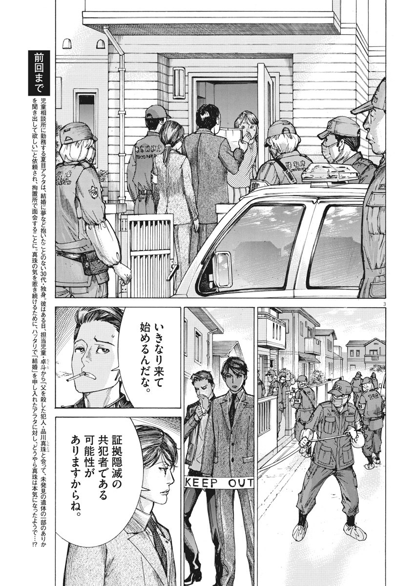Natsume Arata no Kekkon Chap 36 - Next Chap 37