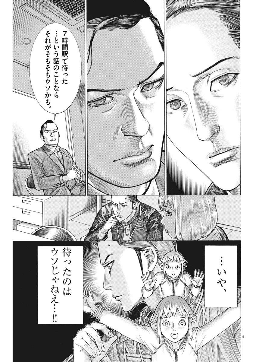 Natsume Arata no Kekkon Chap 38 - Next Chap 39