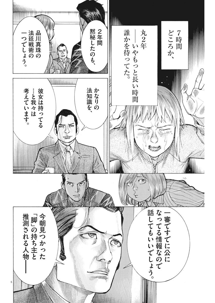 Natsume Arata no Kekkon Chap 38 - Next Chap 39