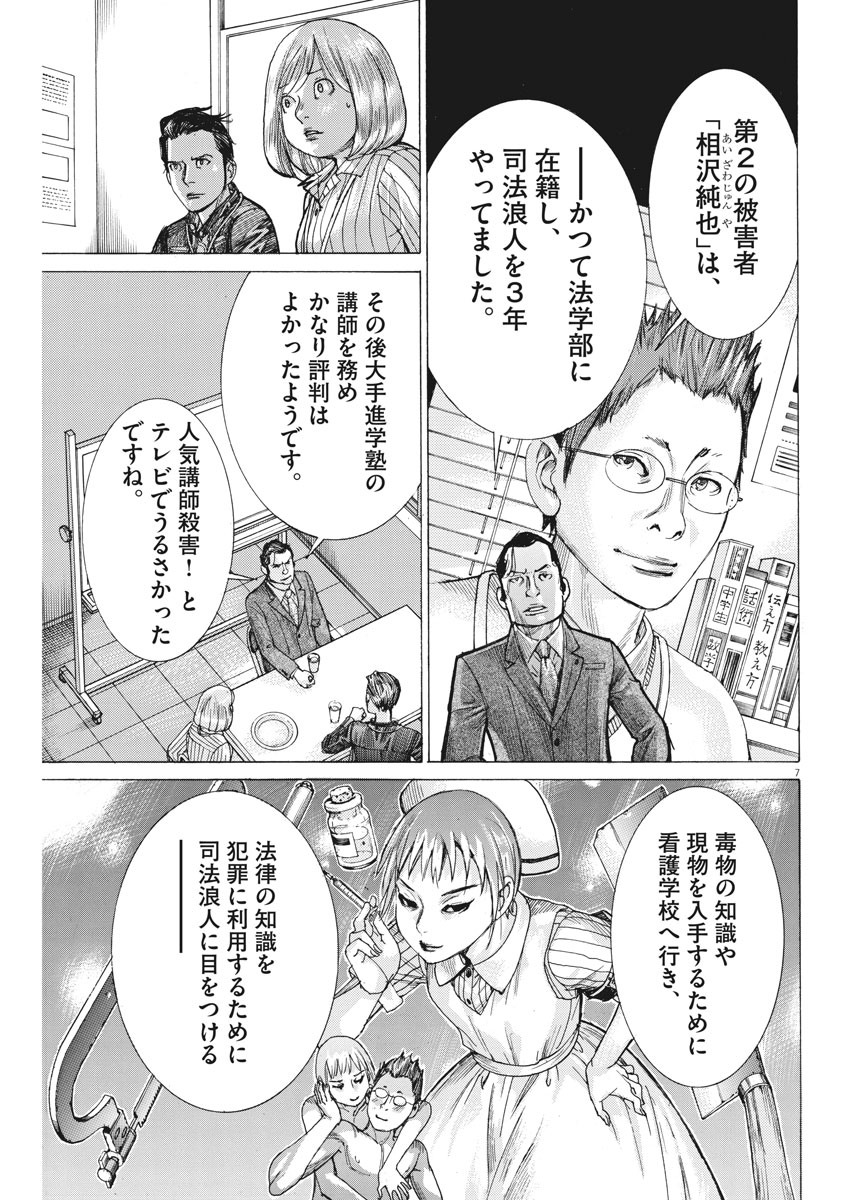 Natsume Arata no Kekkon Chap 38 - Next Chap 39