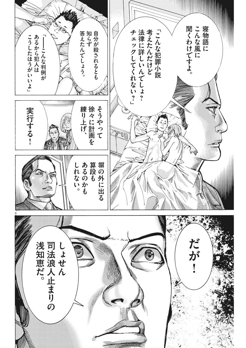 Natsume Arata no Kekkon Chap 38 - Next Chap 39