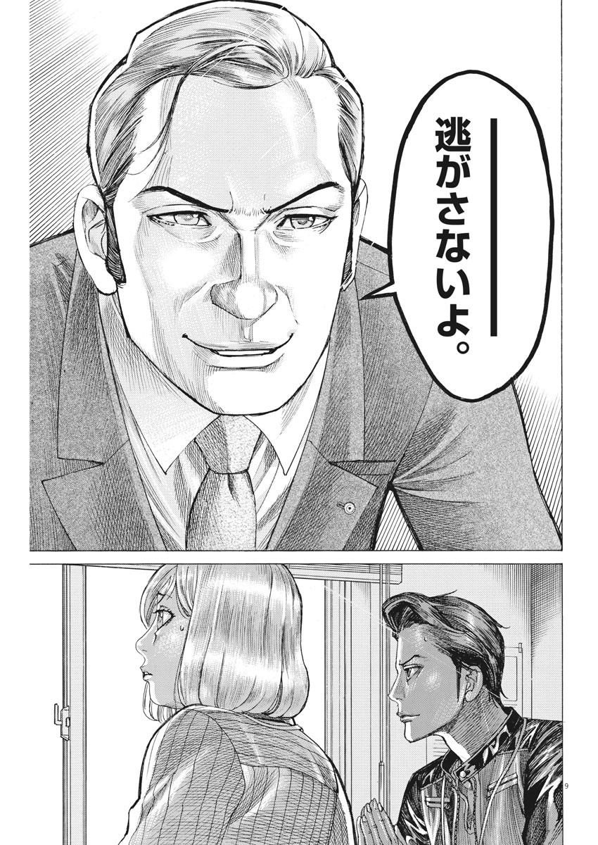 Natsume Arata no Kekkon Chap 38 - Next Chap 39