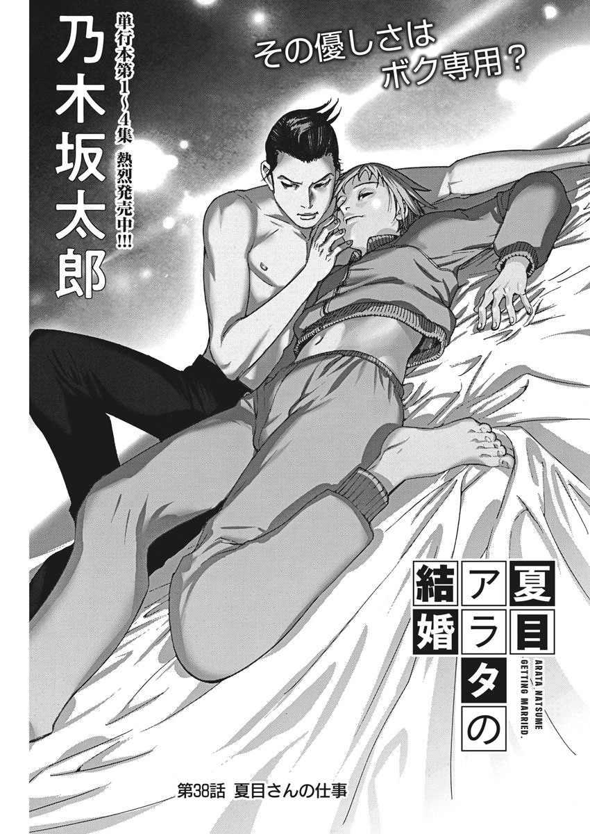 Natsume Arata no Kekkon Chap 38 - Next Chap 39