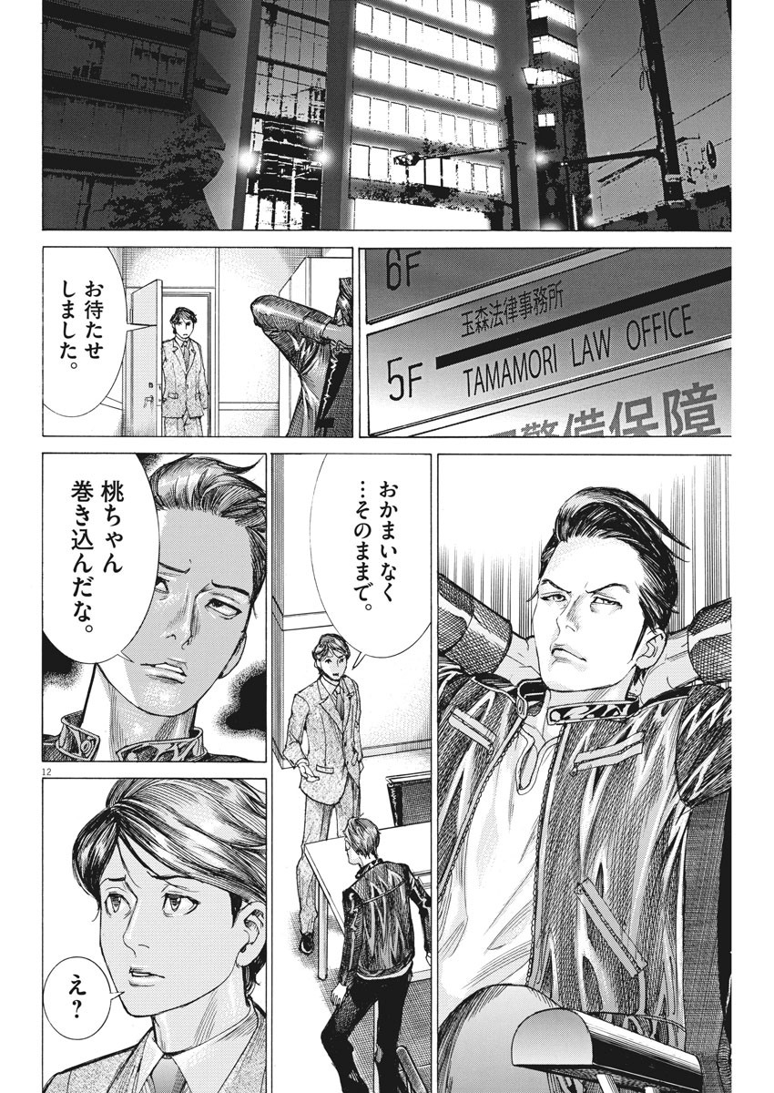 Natsume Arata no Kekkon Chap 38 - Next Chap 39