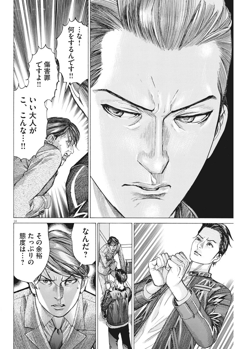 Natsume Arata no Kekkon Chap 38 - Next Chap 39