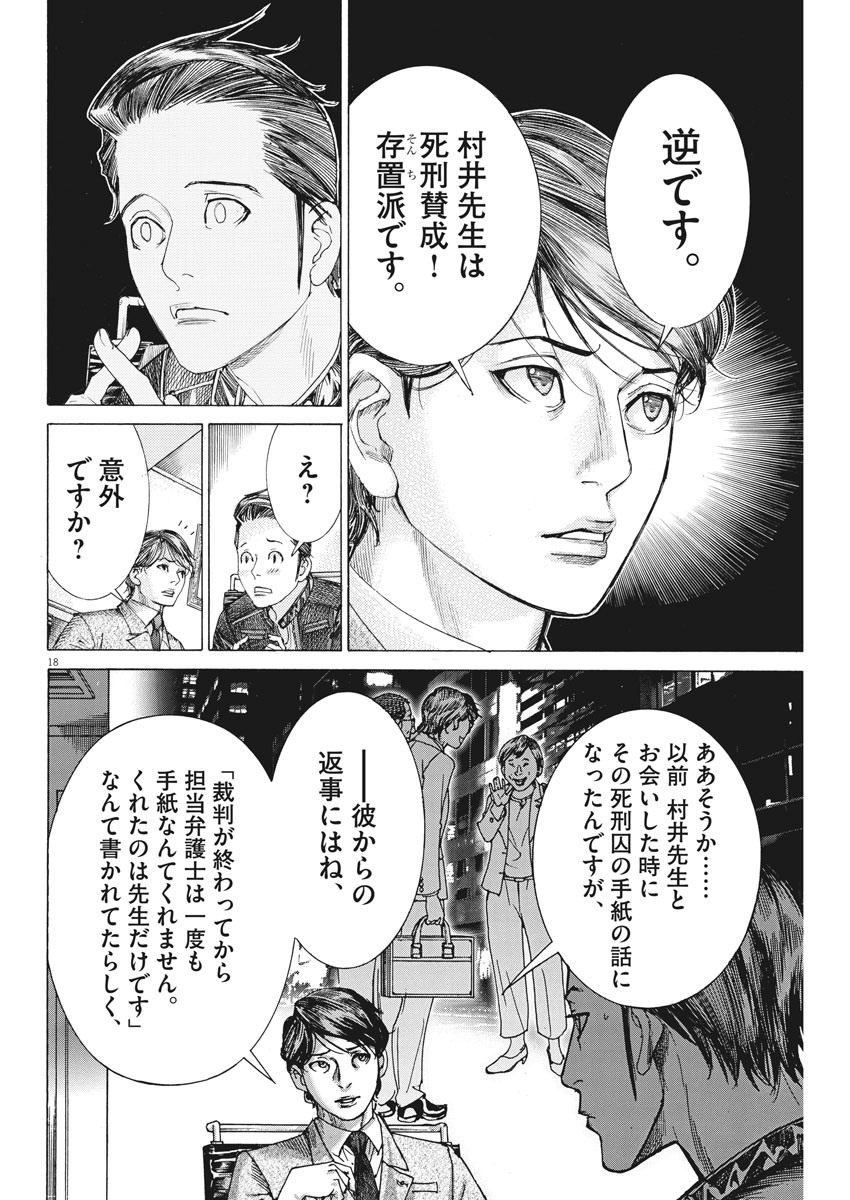 Natsume Arata no Kekkon Chap 38 - Next Chap 39