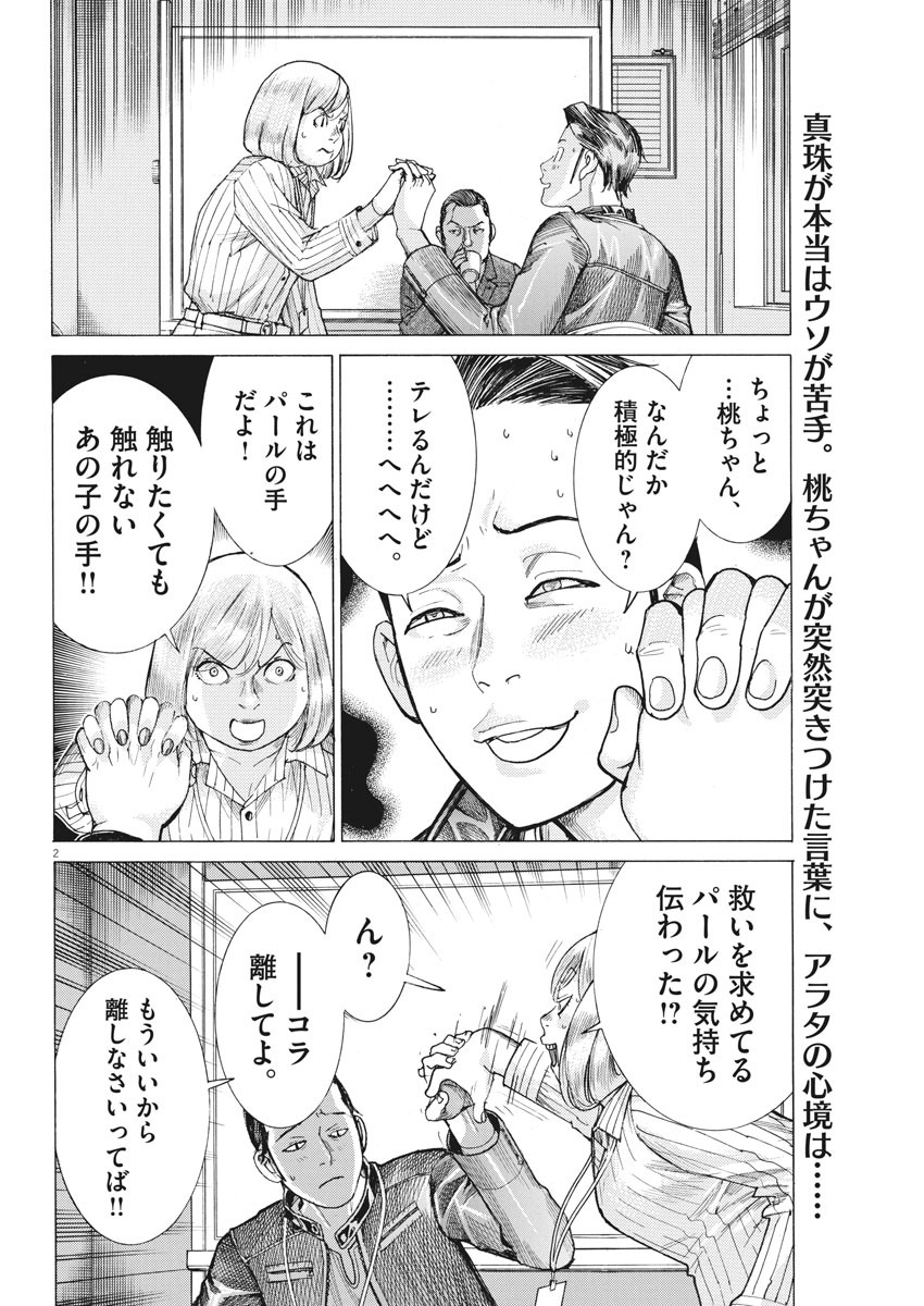 Natsume Arata no Kekkon Chap 38 - Next Chap 39