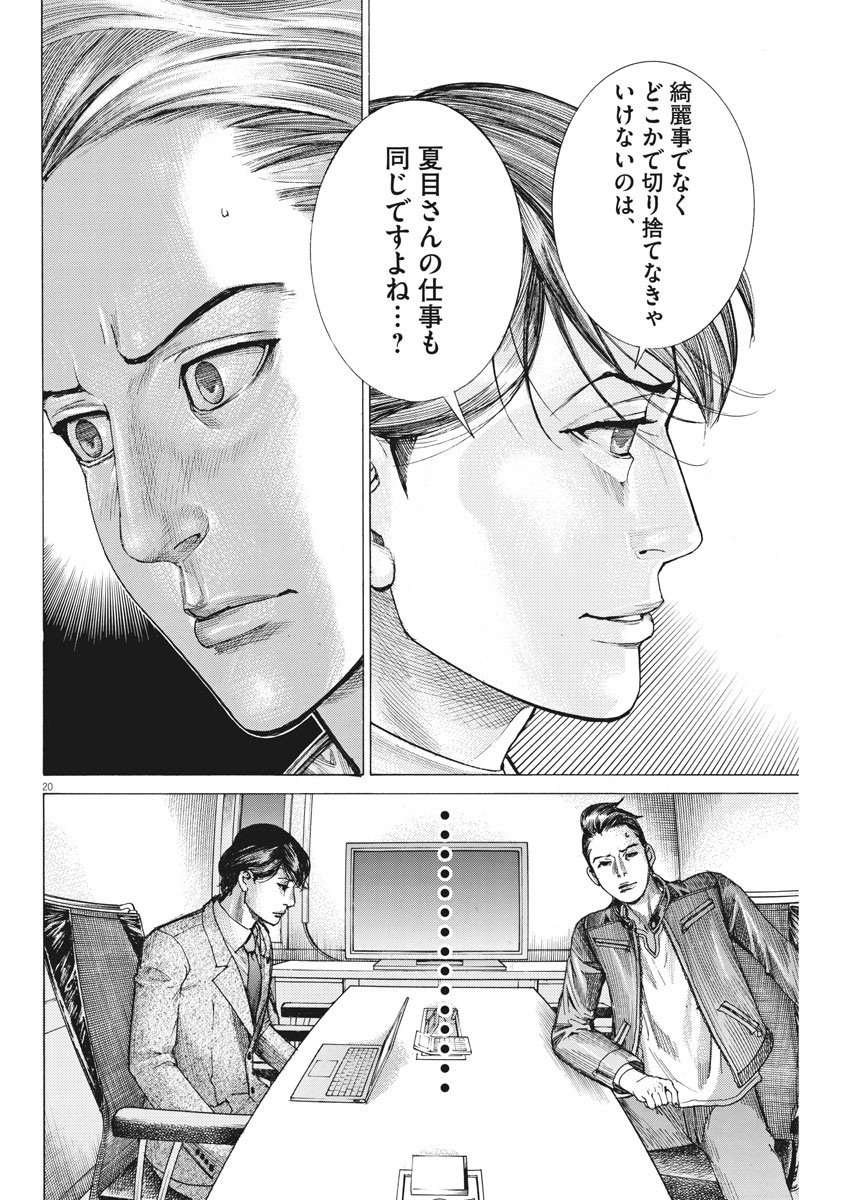 Natsume Arata no Kekkon Chap 38 - Next Chap 39