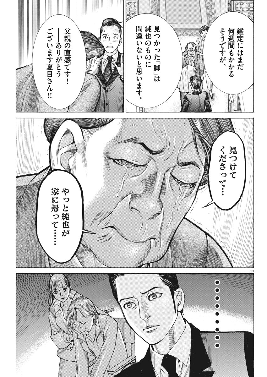 Natsume Arata no Kekkon Chap 38 - Next Chap 39