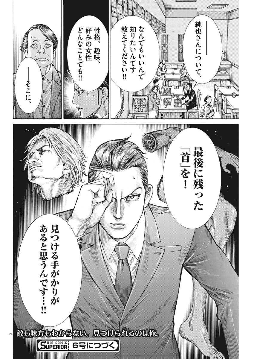 Natsume Arata no Kekkon Chap 38 - Next Chap 39