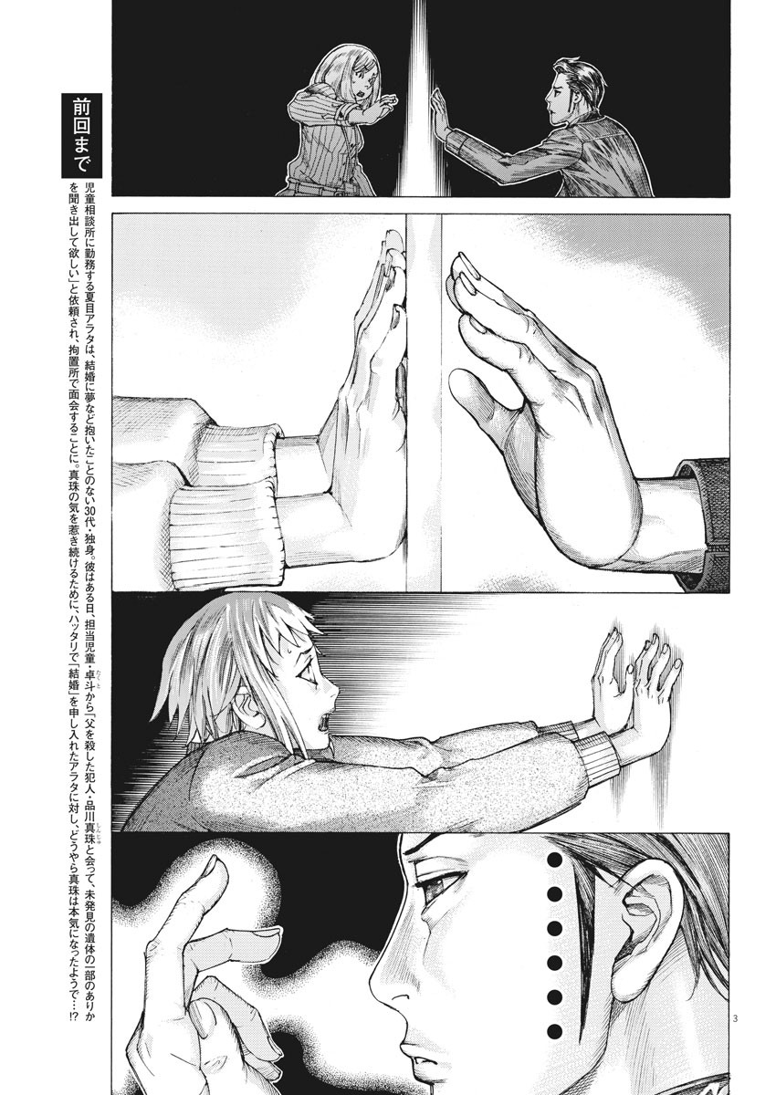 Natsume Arata no Kekkon Chap 38 - Next Chap 39