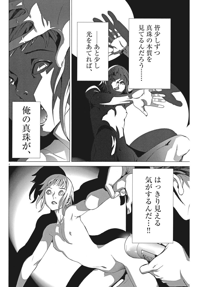 Natsume Arata no Kekkon Chap 39 - Next Chap 40
