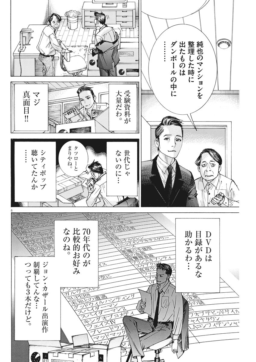 Natsume Arata no Kekkon Chap 39 - Next Chap 40