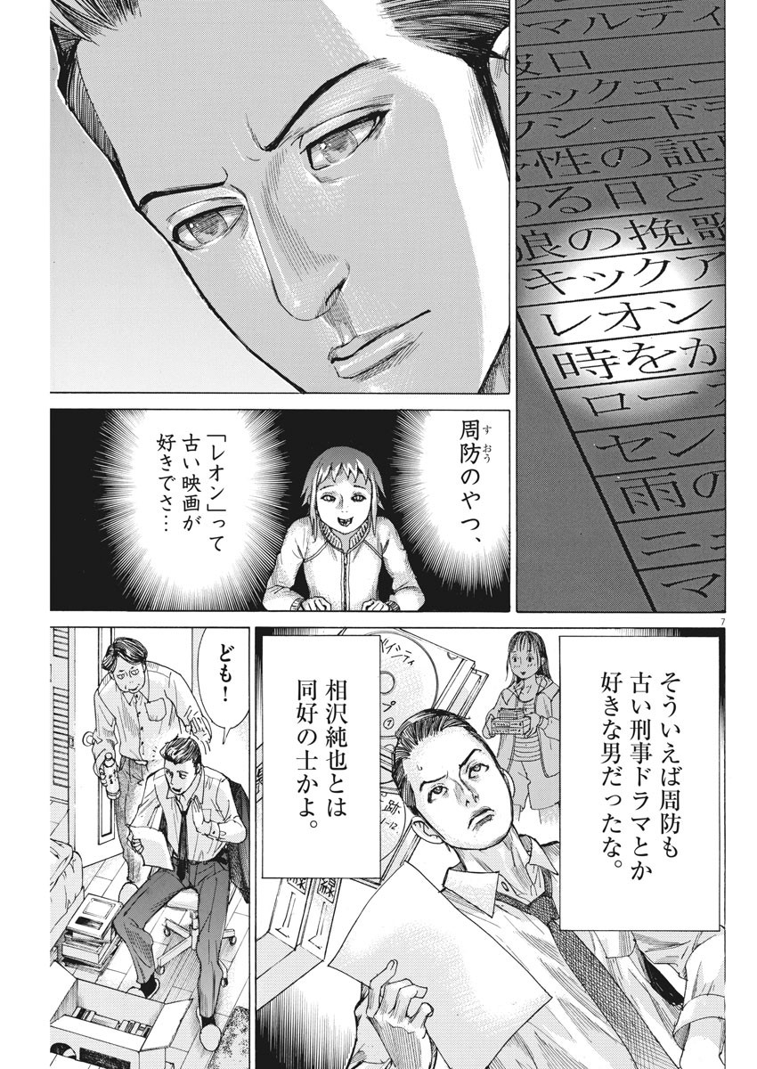 Natsume Arata no Kekkon Chap 39 - Next Chap 40