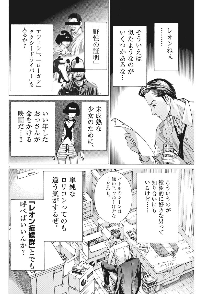 Natsume Arata no Kekkon Chap 39 - Next Chap 40
