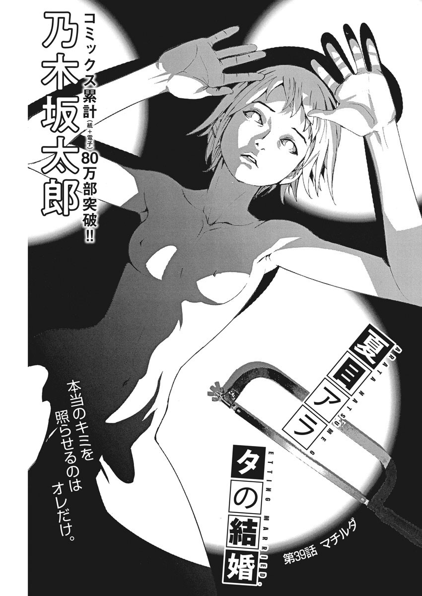 Natsume Arata no Kekkon Chap 39 - Next Chap 40