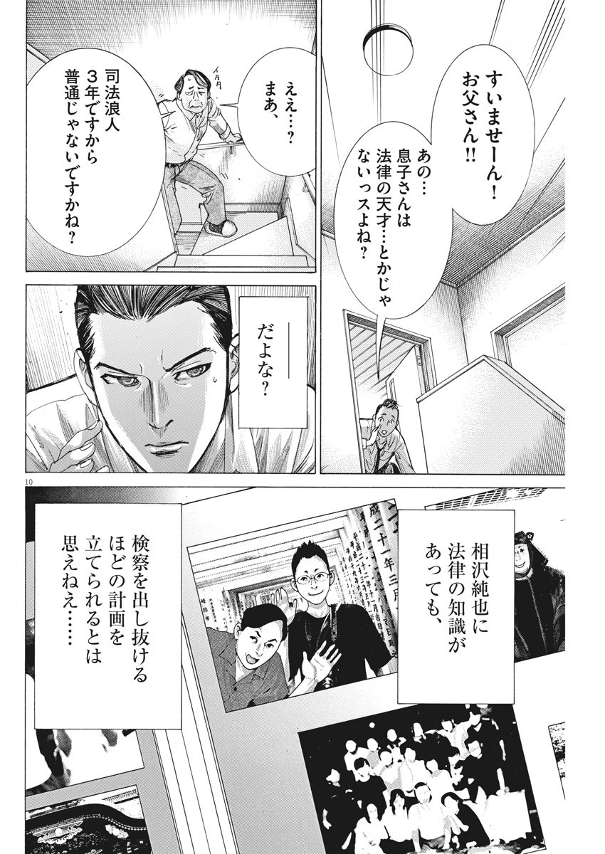 Natsume Arata no Kekkon Chap 39 - Next Chap 40