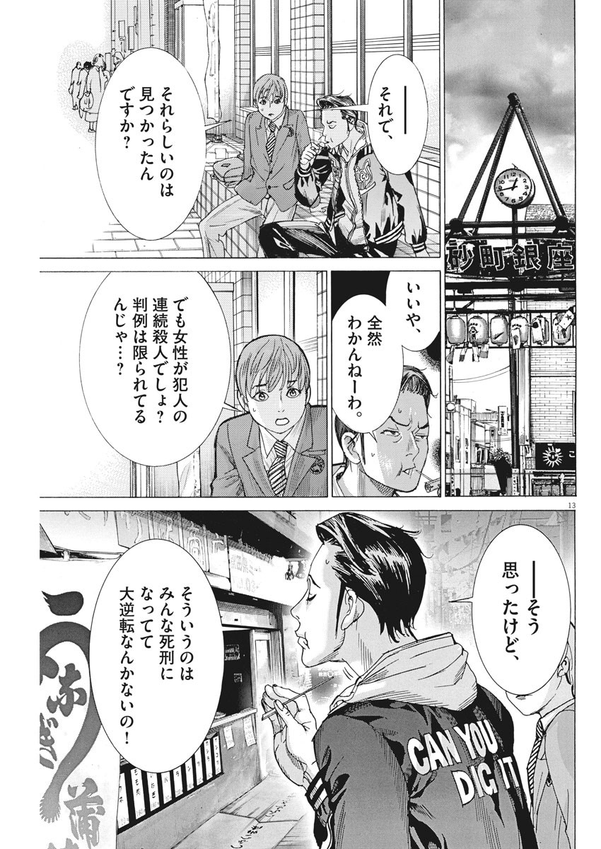 Natsume Arata no Kekkon Chap 39 - Next Chap 40
