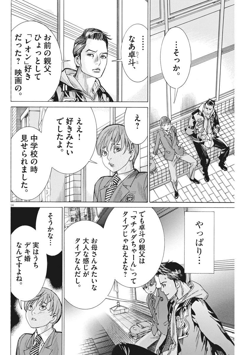 Natsume Arata no Kekkon Chap 39 - Next Chap 40