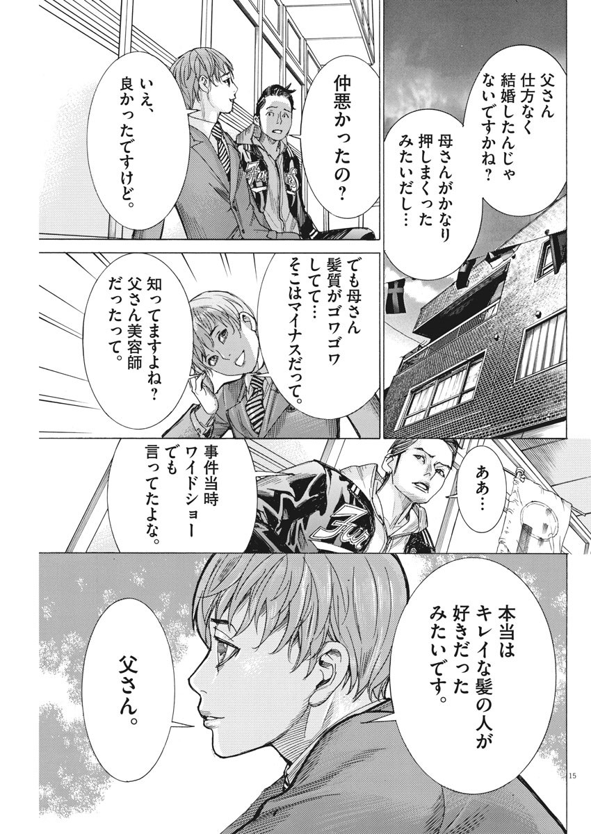 Natsume Arata no Kekkon Chap 39 - Next Chap 40