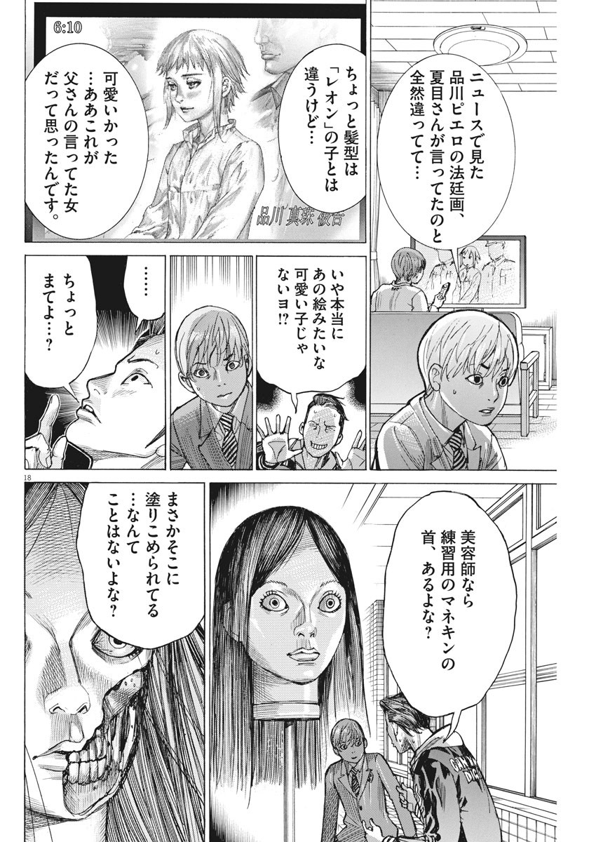 Natsume Arata no Kekkon Chap 39 - Next Chap 40